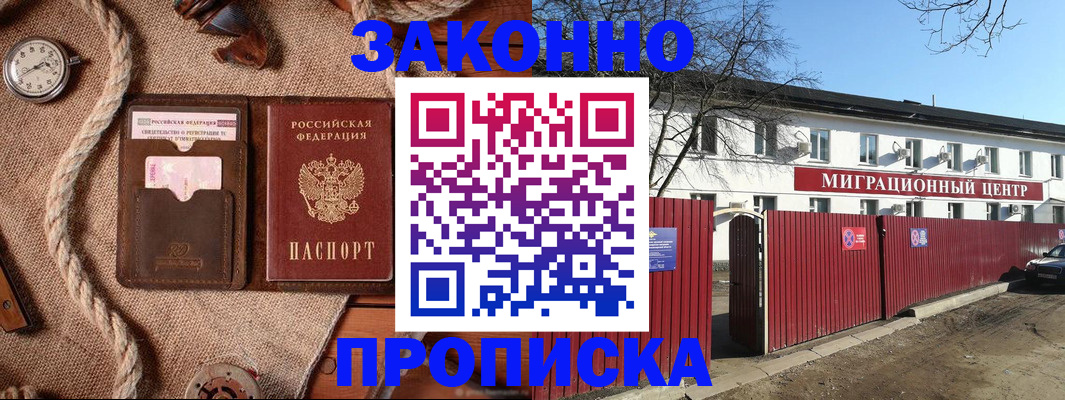 прописка поиск в Невельске