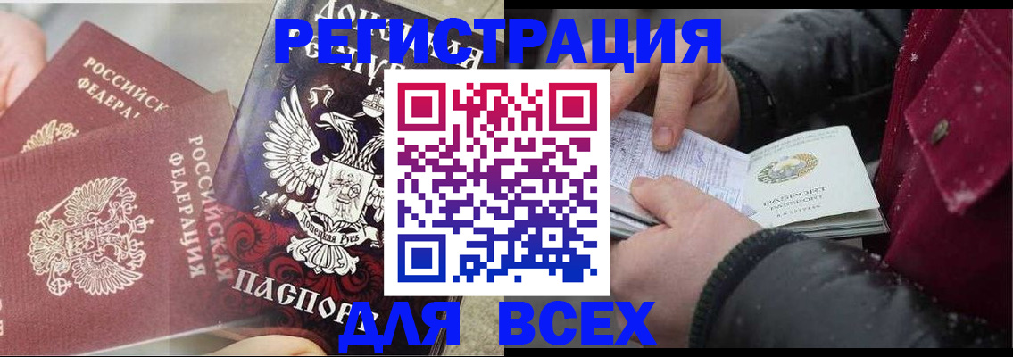прописка в квартире в Невельске